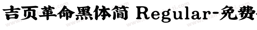 吉页革命黑体简 Regular字体转换
